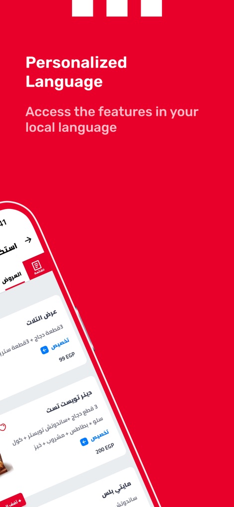 KFC Egypt - Order Food Online - The app offers a personalized language option, allowing users to navigate menus and offers in their preferred language, such as Arabic.
