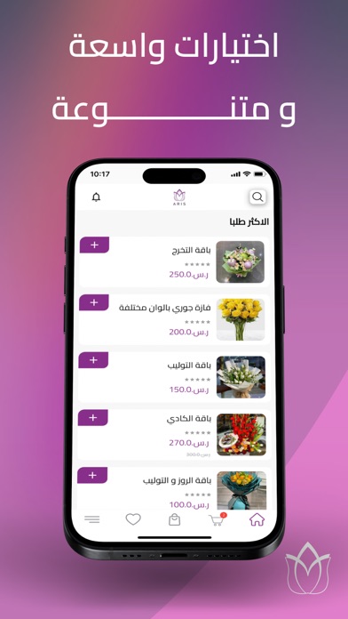 اريس الزهور Screenshot