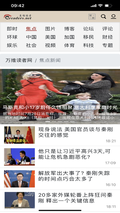 万维读者 Screenshot 3 - AppWisp.com 万维读者 Screenshot 3 - AppWisp.com