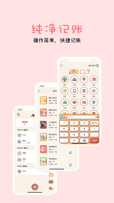 喵记账-超可爱的萌宠记账app Screenshot