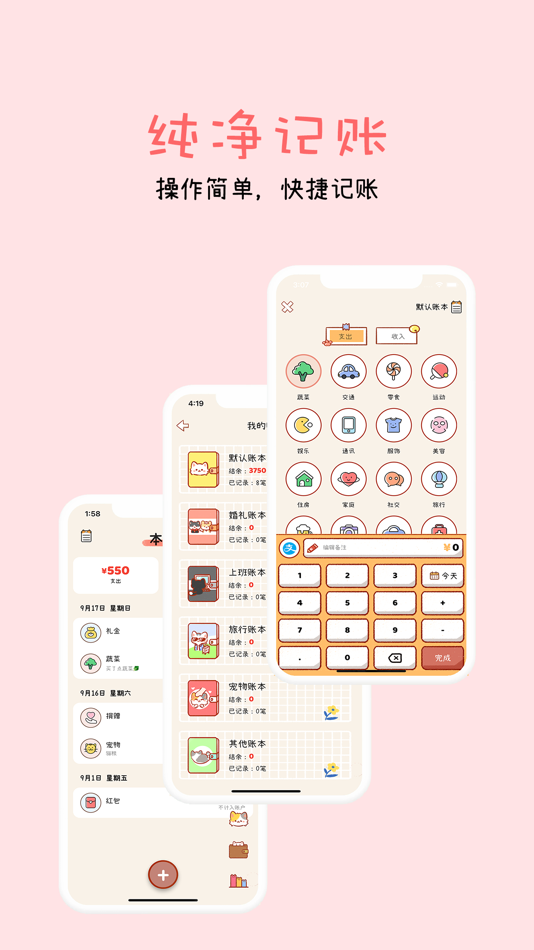 #1. 喵记账-超可爱的萌宠记账app (iOS) 来自: 如清 郭