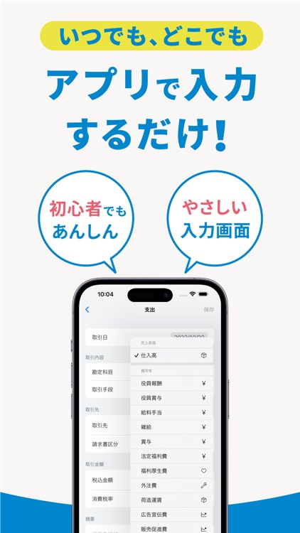 『弥生会計 オンライン』アプリ