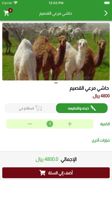 مرعى القصيم Screenshot