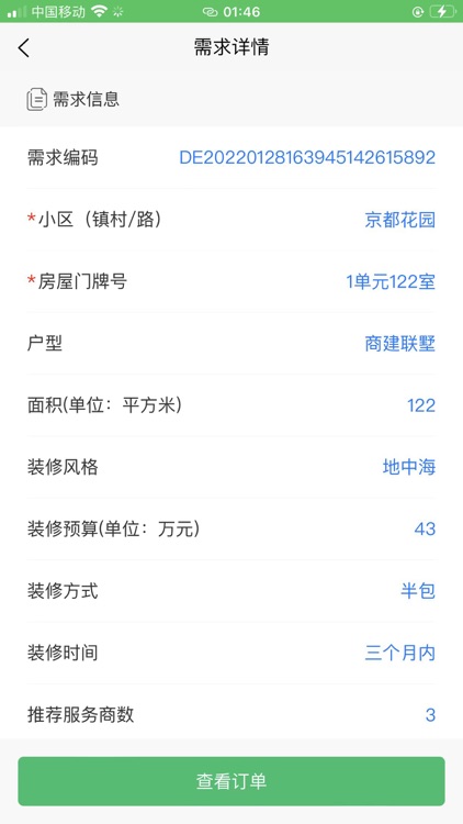 众嘉装修 screenshot-3