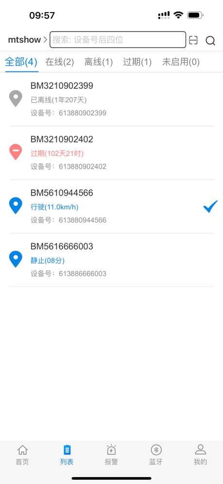 明唐智能云 screenshot 4