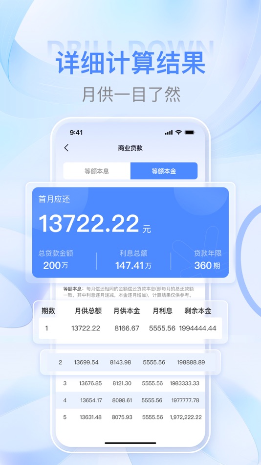 #2. 房贷计算器-按揭贷款Lpr利率计算器软件 (iOS) 由: 洁莹 肖