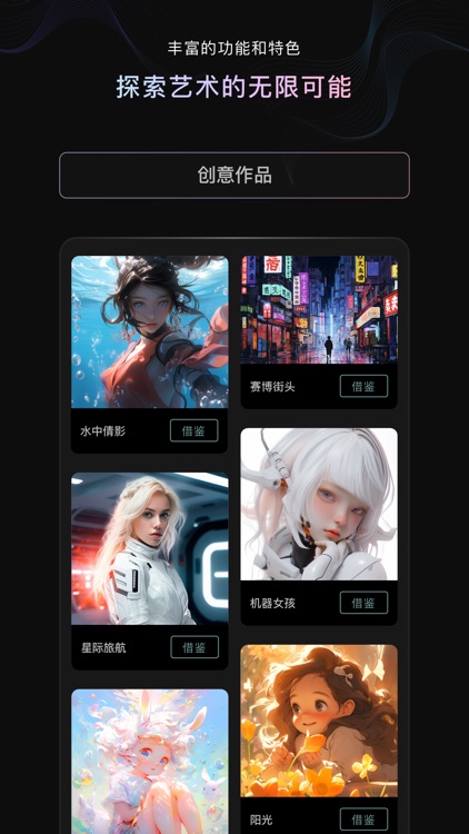 AI绘图-第二梦 screenshot-3