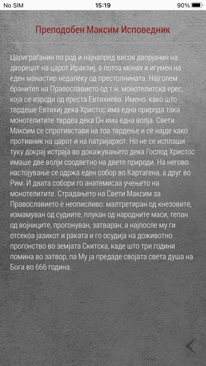 Pravoslaven Kalendar 2025 screenshot-5