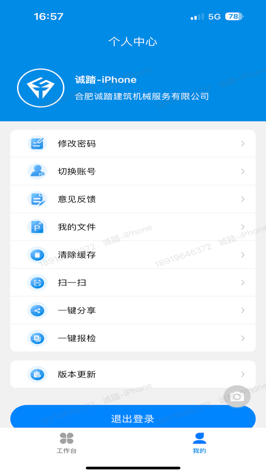 #3. 特检单 (iOS) 由: 维谦 王
