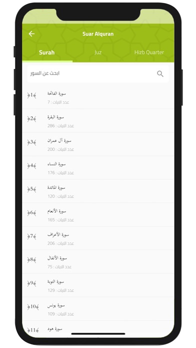 المصحف الشريف Screenshot