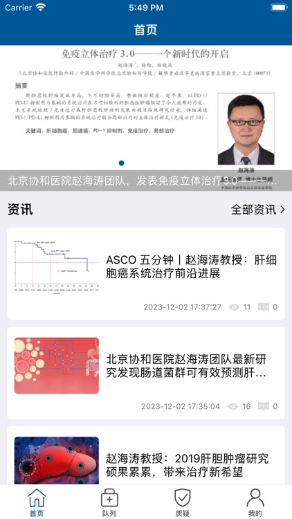 肝胆医协医生端