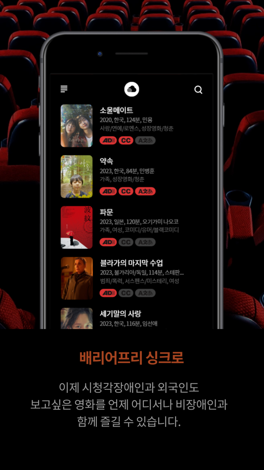 #3. SYNCHro - Movie Access (iOS) 由: AccessICT co.,Ltd.