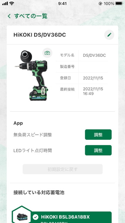 HiKOKI TOOLS screenshot-7