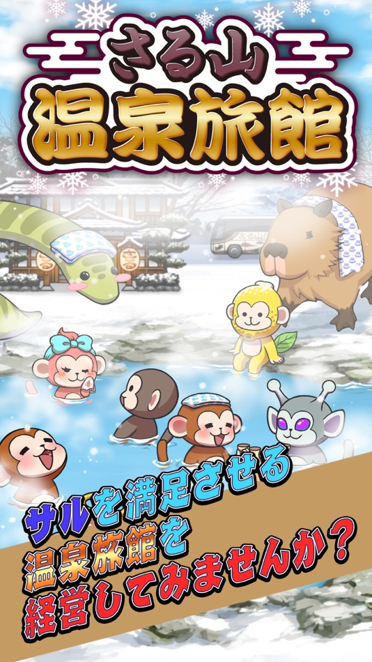 #1. さる山温泉旅館 (iOS) Podle: EAGLE, K.K.