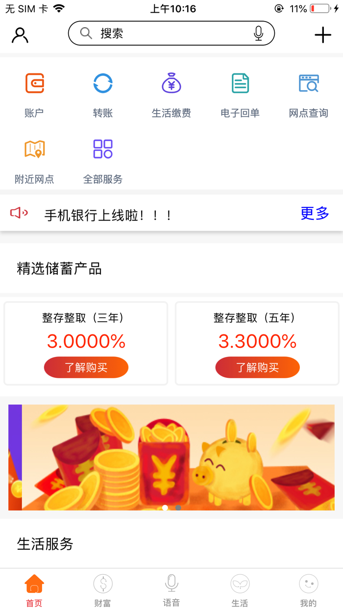 长春净月榆银村镇银行