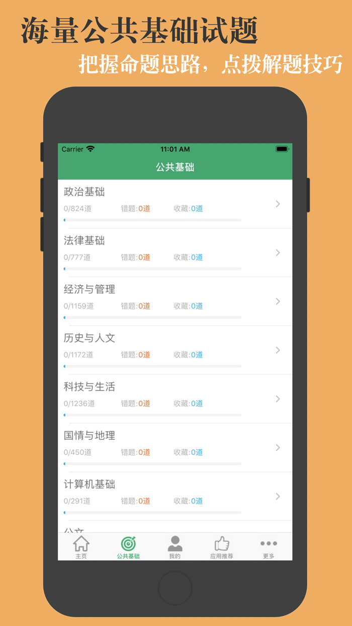 公共基础题库2023