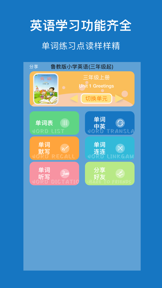 #1. 鲁教小英(三年级起点)高清版-山东鲁教版小学英语课本同步教材 (iOS) 由: 志威 梁