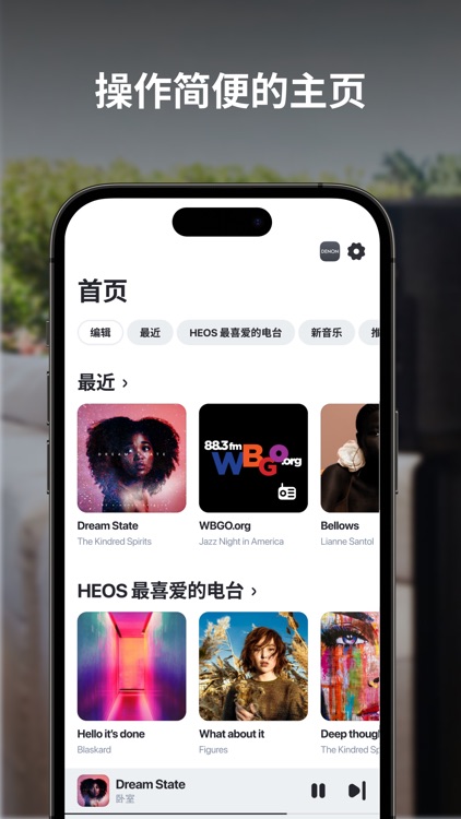 HEOS (中国) screenshot-3