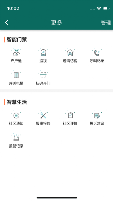 物业宝 (业主) Screenshot