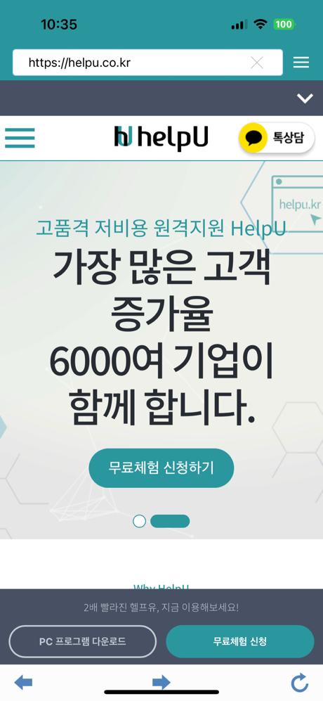 헬프유 원격지원 screenshot 5