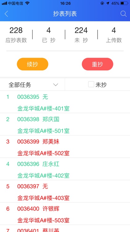 综合水务平台（惠安版） screenshot-4