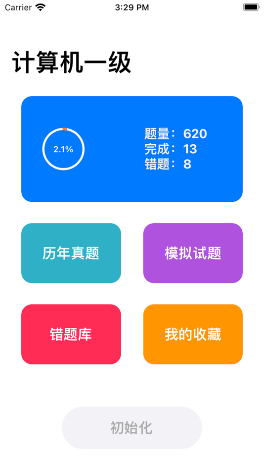 #1. 计算机一级-计算机等级考试一级题库 (iOS) Által: 振江 张