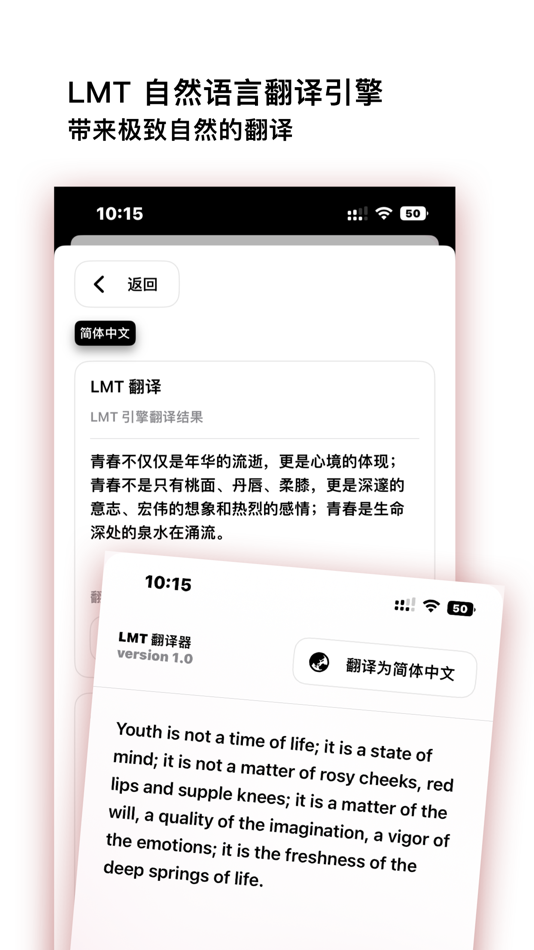 #3. LMT 自然翻译 - 大语言模型技术AI学术翻译 (iOS) بواسطة: 智戈 古