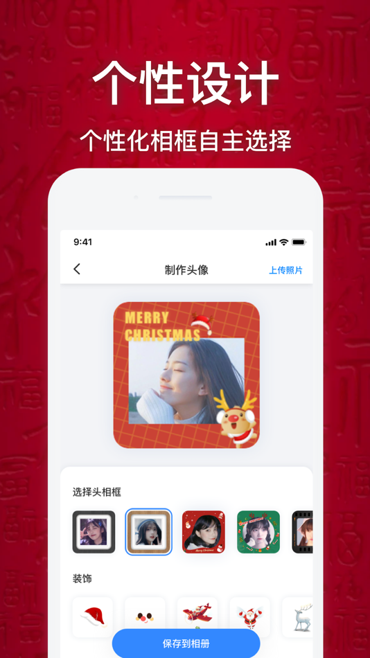#2. 头像助手·元宵情人节特别版 (iOS) 由: 上海氢木科技有限公司