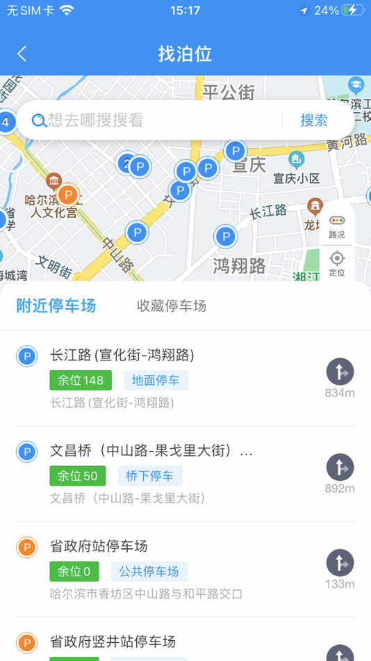 #2. 城泊通 (iOS) 由: 哈尔滨市城安停车场经营管理有限公司