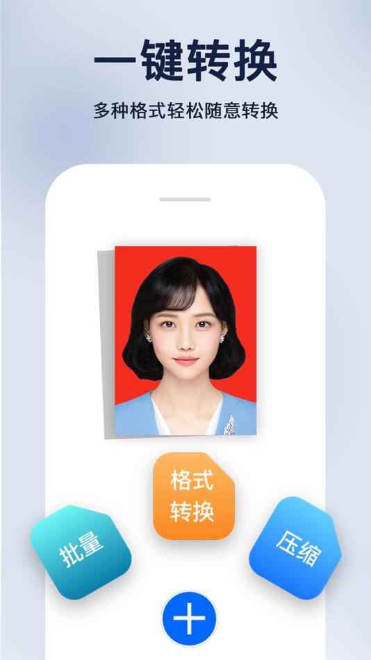 #1. 图片格式转换 - 批量格式转换压缩 (iOS) 作者: 子豪 张