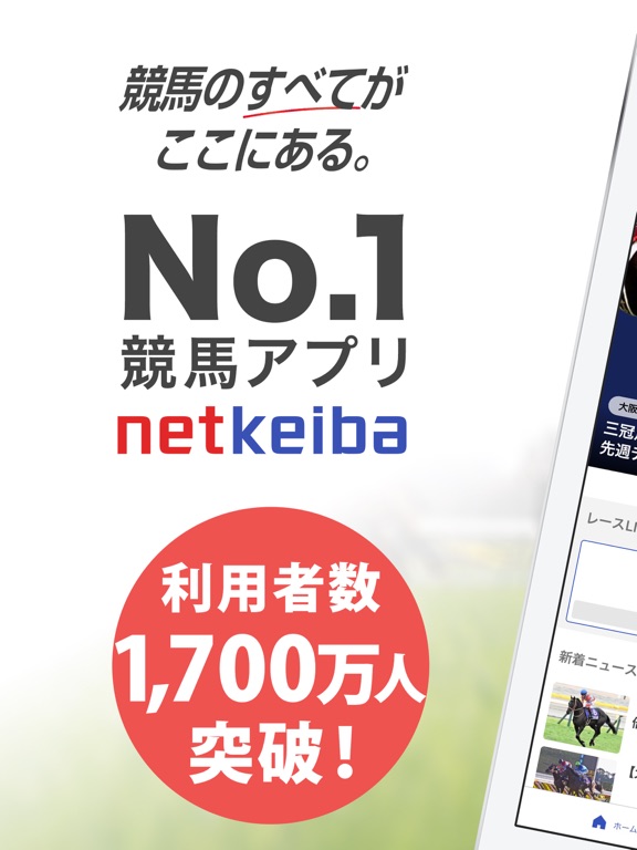 netkeiba ネットケイバのおすすめ画像1