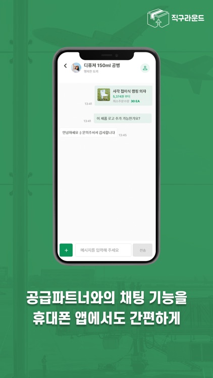 직구라운드 - B2B 해외수입 플랫폼