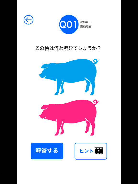 謎解きアイランド