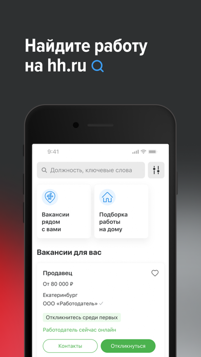 Работа и вакансии на hh Screenshot