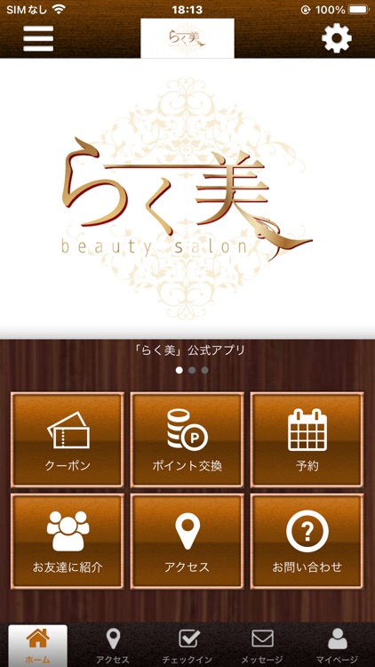 らく美　公式アプリ