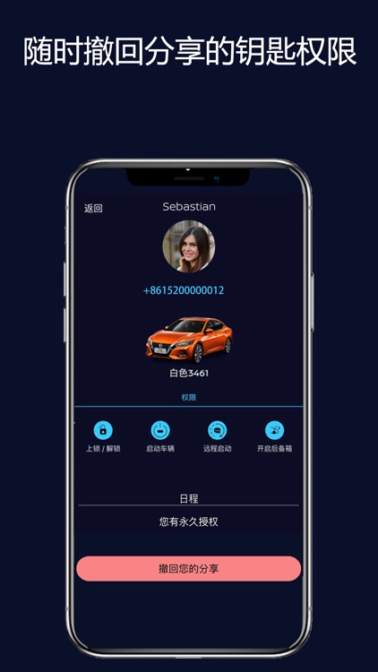 蓝牙数字钥匙 screenshot-5