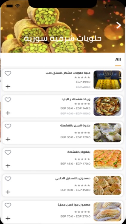 فستق حلب screenshot-3