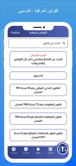 Game screenshot القوانين العراقية - قانونجي mod apk