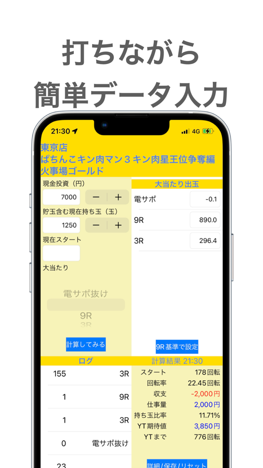 #1. パチログ (iOS) Podle: Junki Higashi