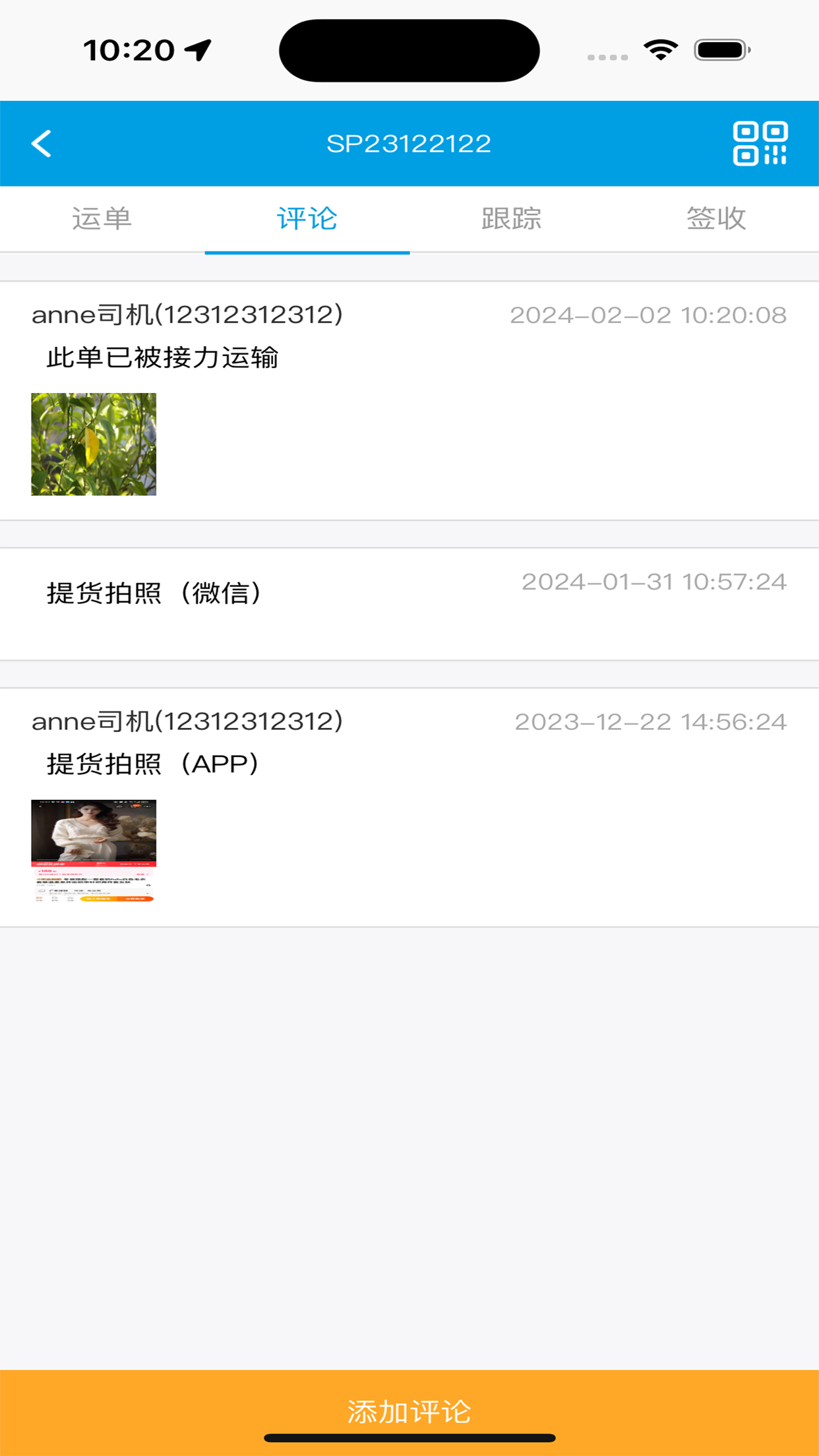 TMS云司机端