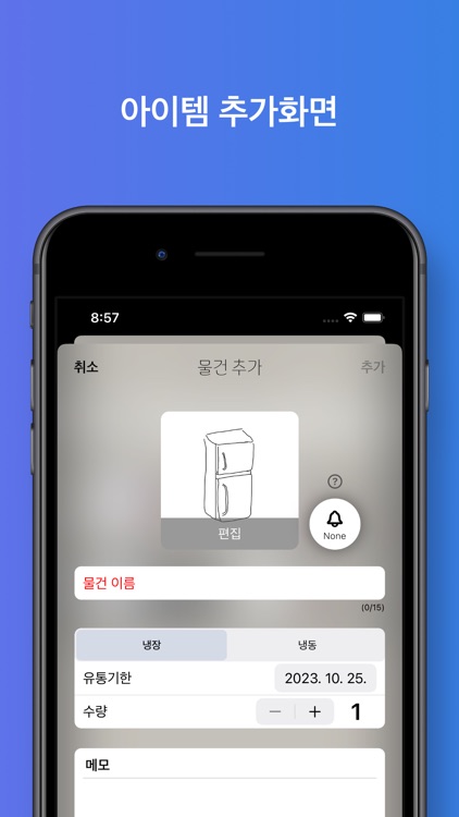 Pantry - 물건 유통기한관리 screenshot-3