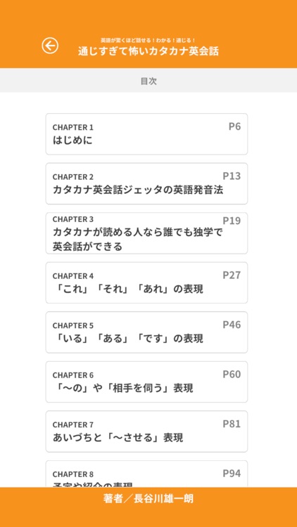 カタカナ英会話