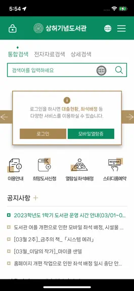 Game screenshot 건국대학교 도서관 apk
