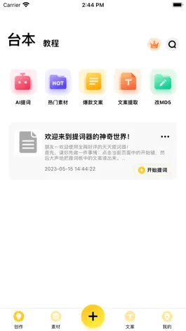 Game screenshot 天天提词器 mod apk