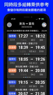 火車時刻表：台灣下一班火車時刻表 iphone screenshot 2