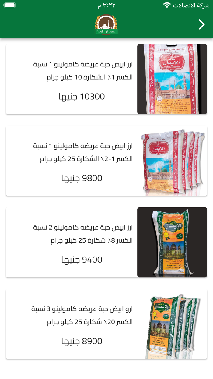 مضرب أرز الإيمان