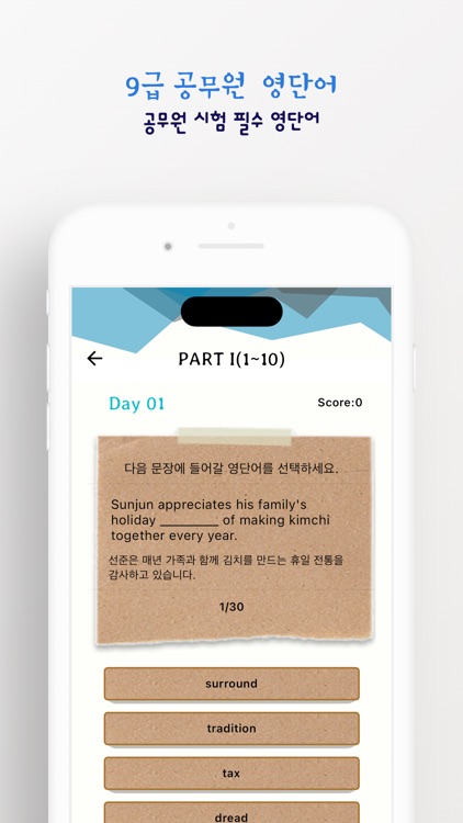 9급 공무원 시험 대비 영단어