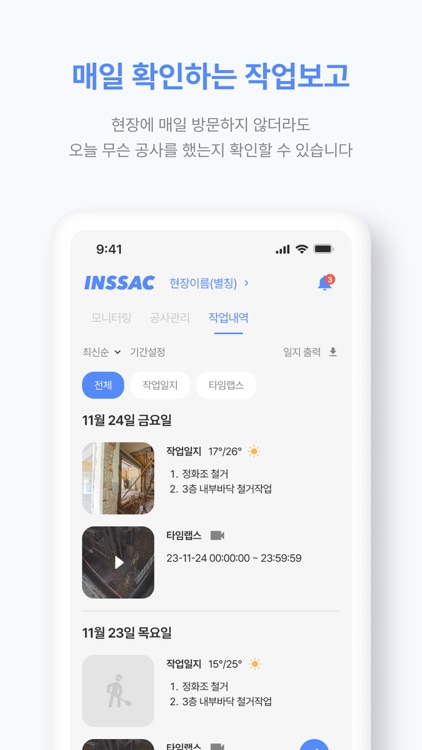 인싹 -  성공적인 건축 투자의 시작 screenshot-3