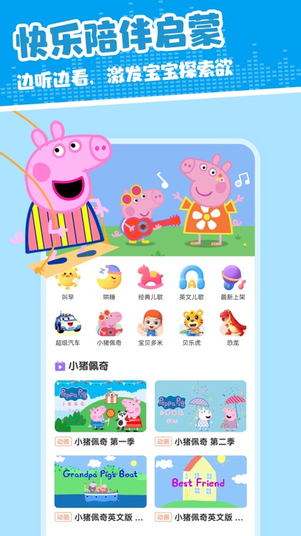 儿歌多米-宝贝听儿歌故事看动画片
