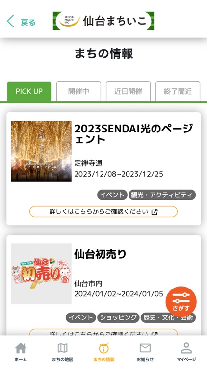 仙台まちいこ screenshot-4